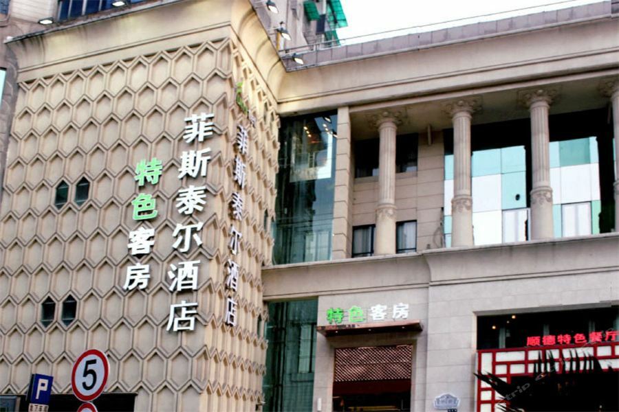Hangzhou Funstel Hotel 杭州 外观 照片